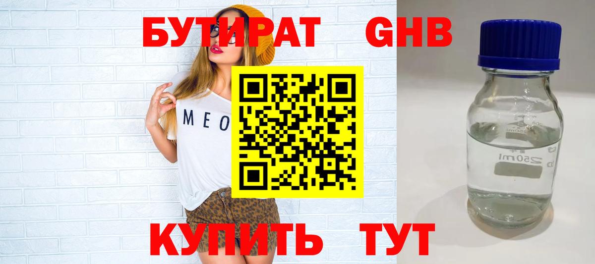 Кинешма  БУТИРАТ жидкий экстази  Вход с VPN 