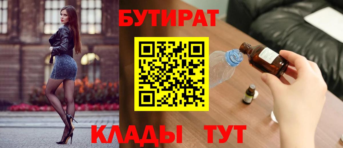 Бутират BDO Кинешма