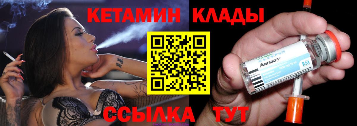Кетамин VHQ Кинешма